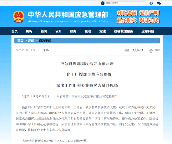 来源：中华人民共和国应急管理部