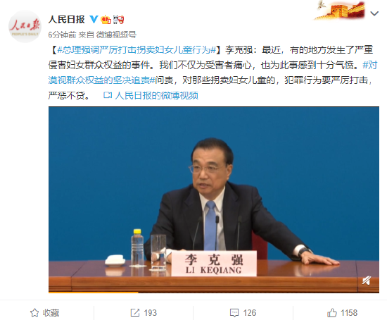 总理强调严厉打击拐卖妇女儿童行为