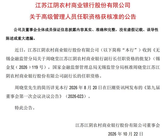 图片来源：江阴银行