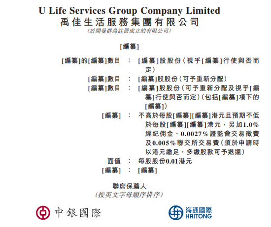 禹佳生活服务赴港上市：上半年净利润2.75亿 禹州集团持股90%