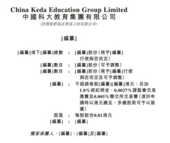 新浪财经|中国科大教育向港交所递交招股书 中科大:"中国科大教育"乃李鬼