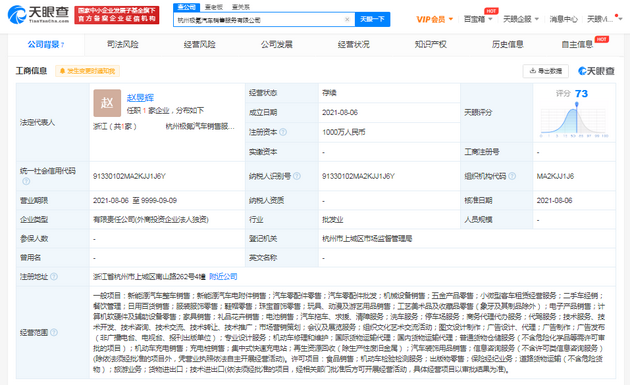 吉利投资成立极氪汽车销售公司 经营范围含新能源汽车销售