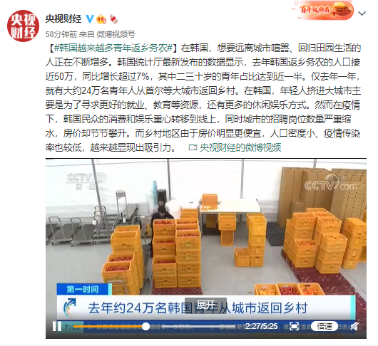 韩国越来越多青年返乡务农 房价便宜 人口密度小 疫情传染率低 财经新闻 天秦新闻网 韩国越来越多青年返乡务农 房价便宜 人口密度小 疫情传染率低 财经新闻 天秦新闻网