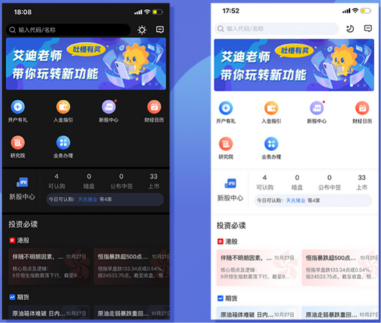 【重磅预告】艾德一站通APP全新版本即将上线！