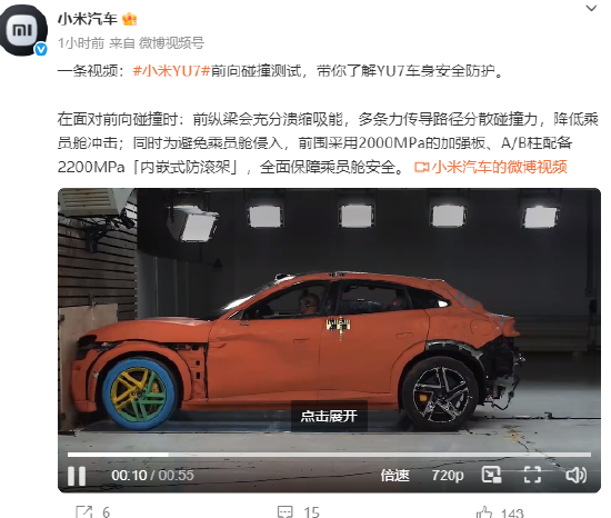 小米汽车发布YU7前向碰撞测试视频，称“安全是一切”