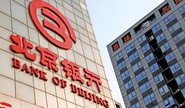 北京银行：上半年实现净利润135.74亿元，同比增长7.88%