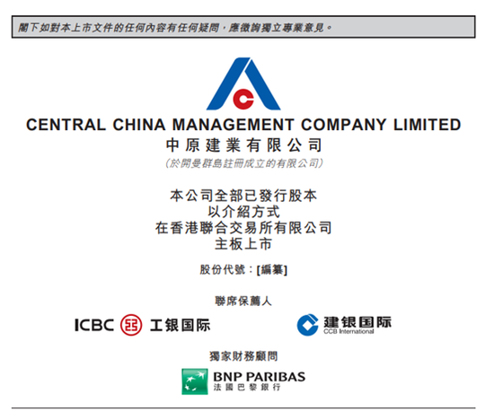 艾德证券期货：轻资产上阵，代建公司中原建业赴港IPO