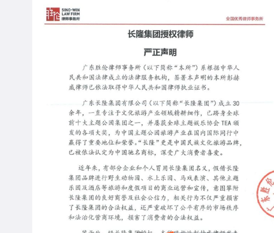 7亿投资河南主题公园项目？广东长隆集团：与我无关