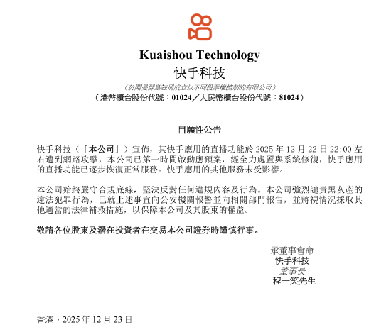 快手公告：始终严守合规底线，强烈谴责黑灰产