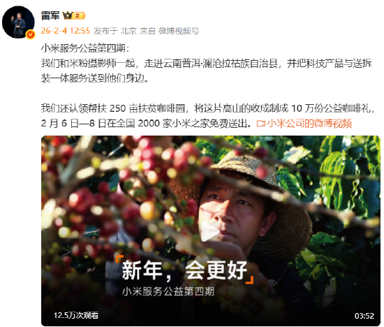 雷军：小米公益走进云南澜沧县，认领250亩咖啡园制成10万份礼免费送