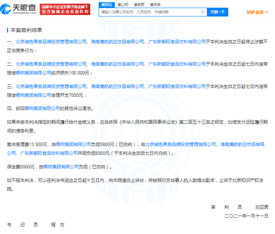 山寨椰树牌椰汁包装被判赔10万 新浪财经 新浪网