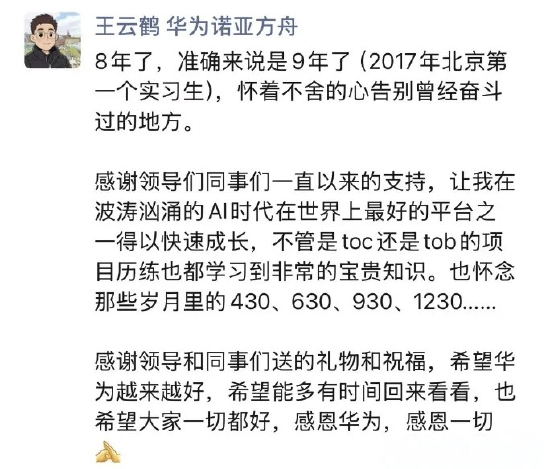 华为盘古大模型负责人王云鹤宣布离职，或将投身Agent创业