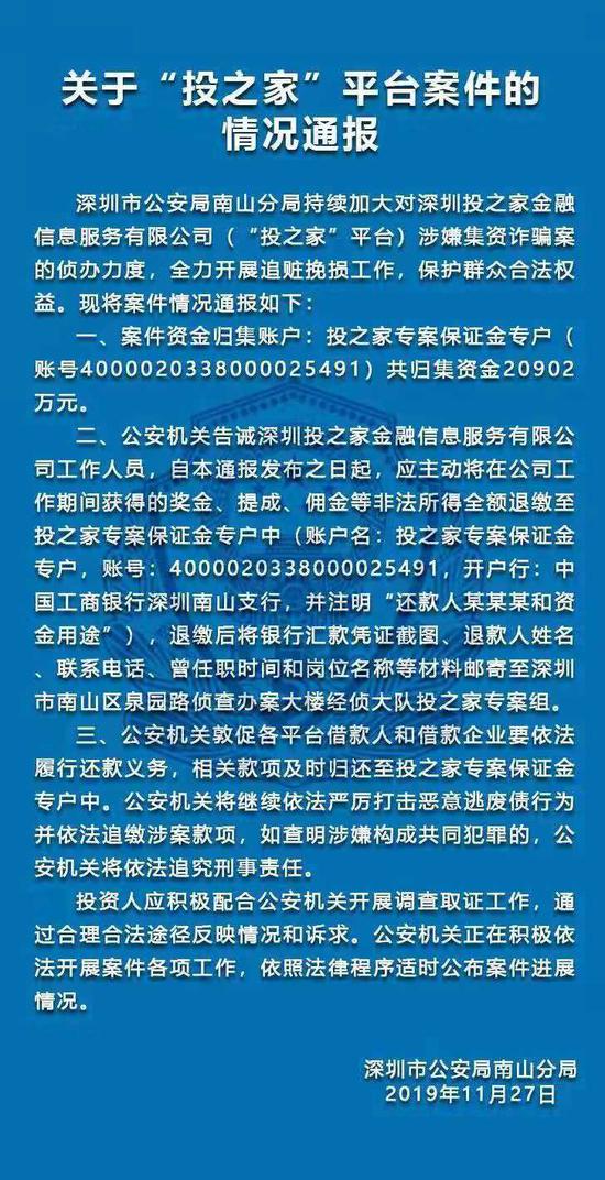 图片来源：深圳经侦公众号