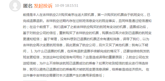 投诉截图