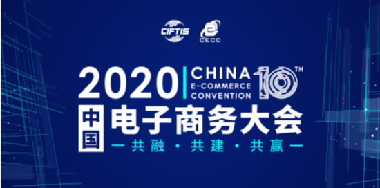 数字化驱动传统企业转型 齐心集团陈川出席2020服贸会