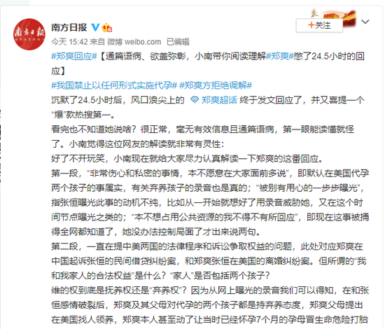 南方日报带你阅读理解郑爽憋了24.5小时的回应:通篇语病 欲盖弥彰