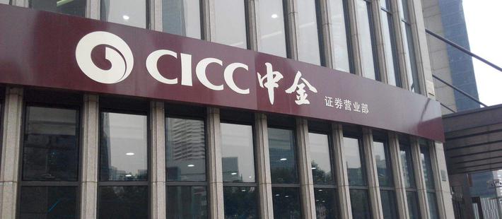 中金公司 招聘_招聘 中金公司2021校园招聘全面启动(3)