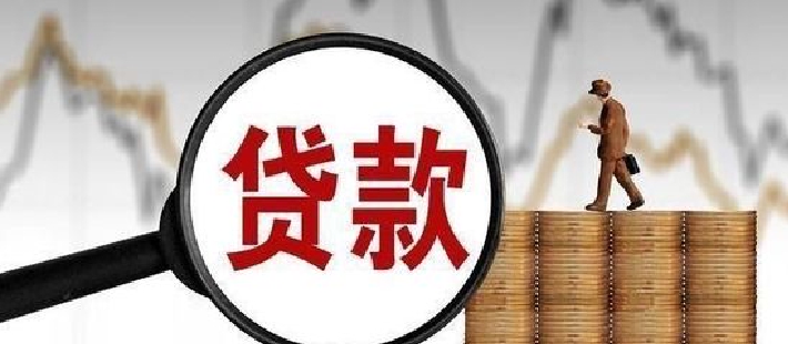 李庚南：面对贷款中介的泛滥我们该反思什么？