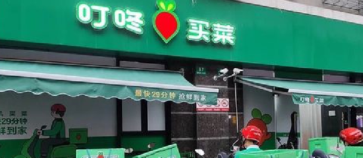 叮咚买菜再断臂,撤出川渝_创事记_新浪科技_新浪网