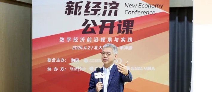 黄益平：中国经济的新阶段与数字经济的新征程