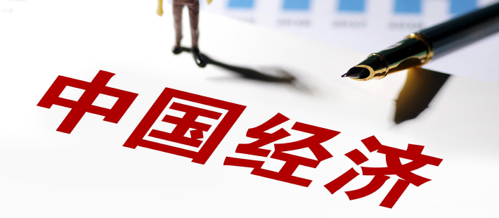 林毅夫：制定“十五五”增长目标，关键要突破几个误区