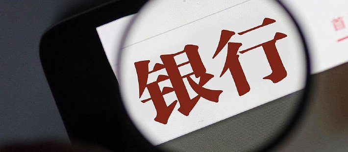 莫开伟：我国中小金融机构撤并精简到底应坚持什么原则？