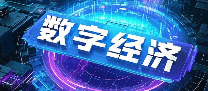 鲁政委：如何写好“数字金融”大文章？