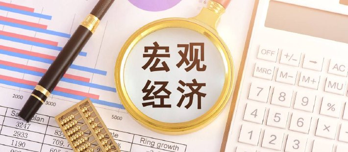 盛松成：宏观调控精准施策 护航经济高质量发展