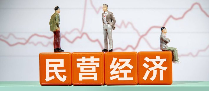 滕泰：关于民营经济和促消费的深度思考