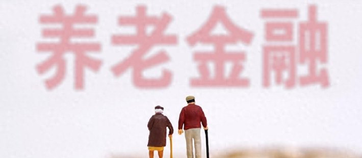 付一夫：发展养老金融正当其时