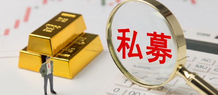 付一夫：私募新规将产生哪些影响？