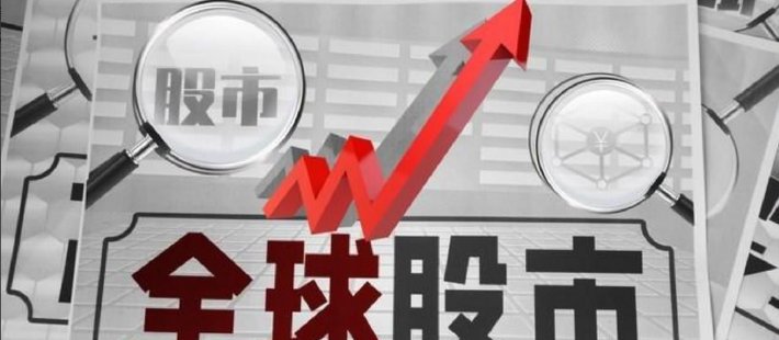 陶冬：全球股市陷入连环劫