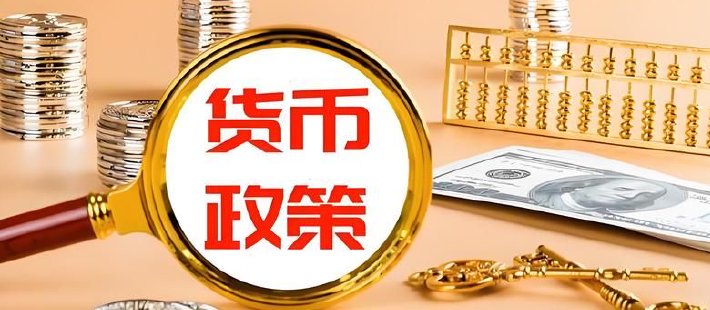 王一鸣：转型背景下的货币政策传导机制