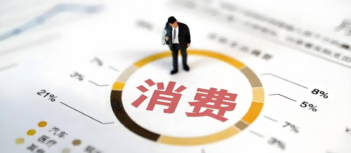 王一鸣：释放服务消费巨大发展潜能
