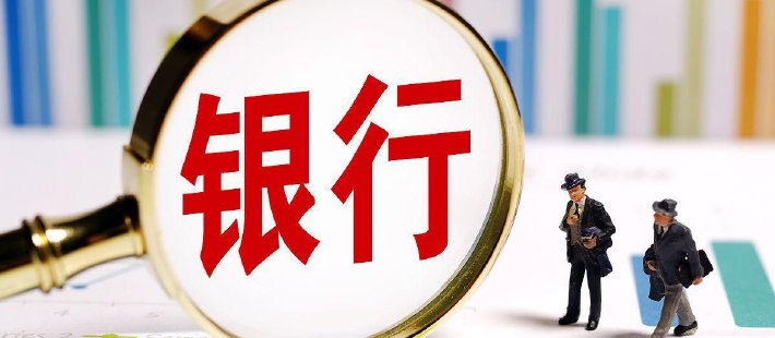 薛洪言：上市银行半年报综述——量价共振延续，主动出清夯实估值底