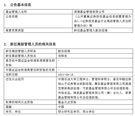 “诺德基金新任尚栋良为副总经理 曾为淳厚基金总经理助理