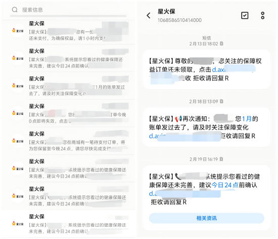 来源：金融曝光台收到的营销短信