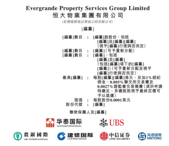 恒大物业通过聆讯：市值大概率超千亿 中期净利超11亿