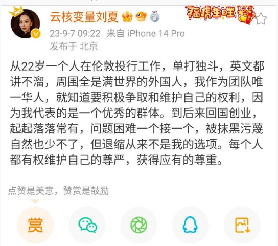 云核变量集团刘夏:要积极争取和维护自己的权利!实名举报石榴集团总裁桑春华以吃饭为由邀约多人运动_新浪财经_新浪网