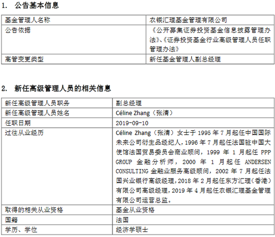 农银汇理新任张清为副总经理 曾任职于法国兴业银行