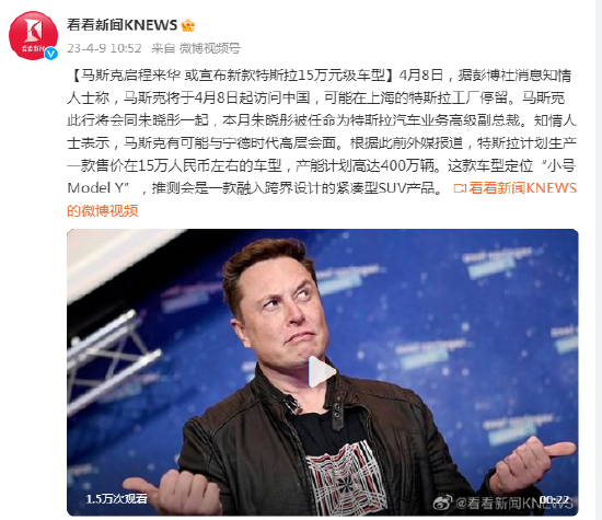 马斯克启程来华 或宣布新款特斯拉15万元级车型