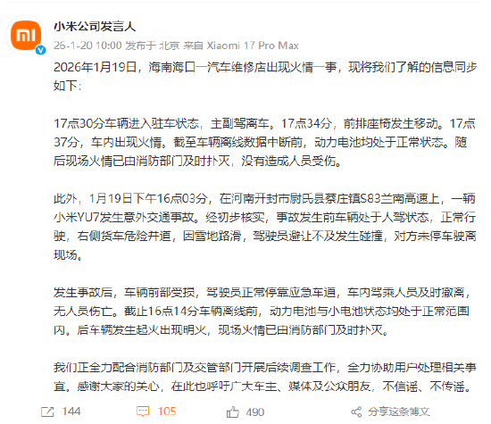 小米公司回应两起汽车起火事件