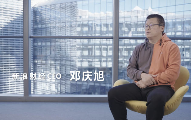 新浪财经CEO邓庆旭谈鸿蒙版App