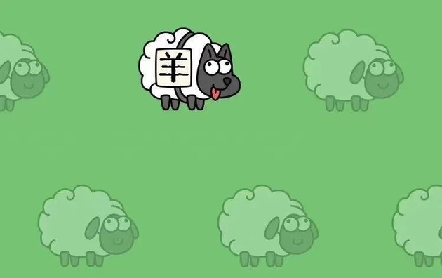 “游戏”游戏的尽头是“羊了个羊”
