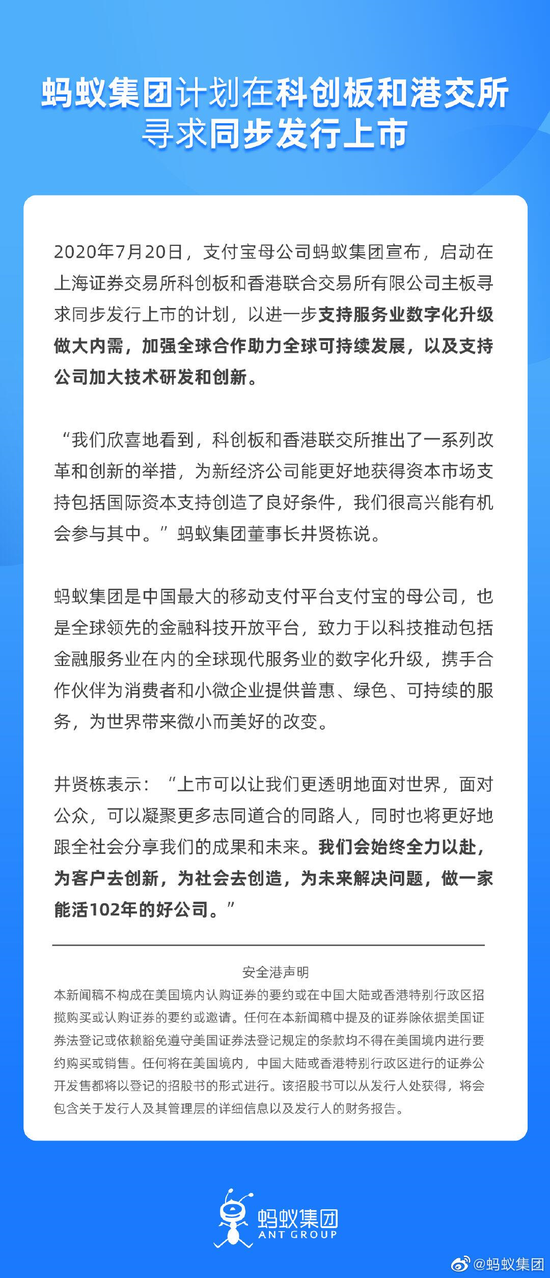 蚂蚁金服AH上市6大要点：估值超建行 马云有50%表决权