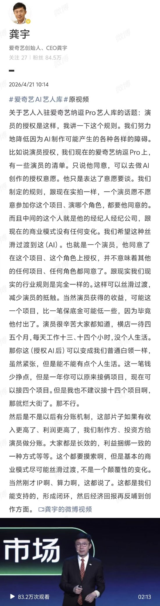 爱奇艺龚宇回应“AI艺人库”争议：科技永远不是为了取代人