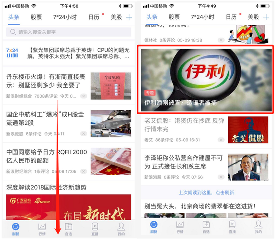 新浪财经APP升级至4.2.9 新闻模块新增三大亮点功能|新浪财经_新浪财经_新浪网