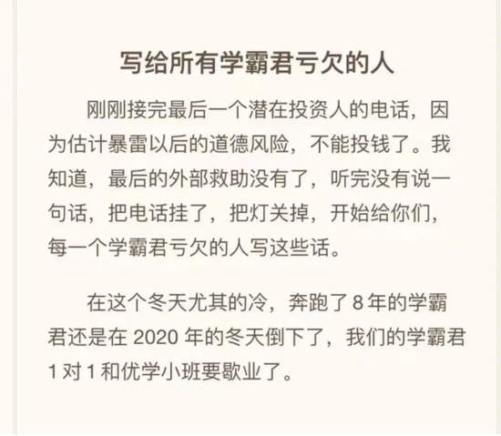 学霸君最后一位潜在投资人放弃投资 创始人：抱歉 亏欠了大家