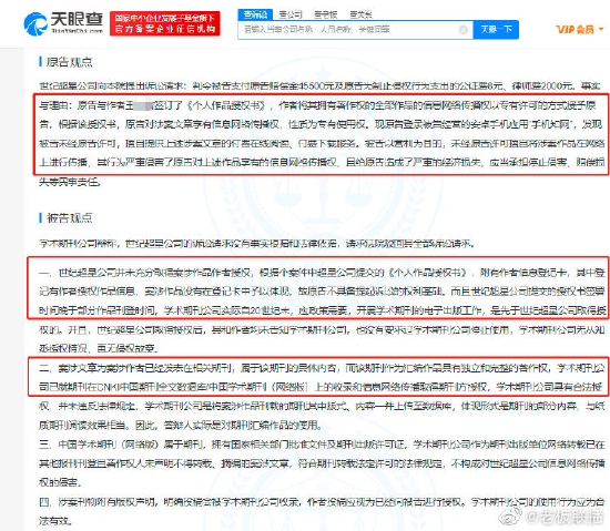 最新消息|知网再因侵权被判赔10万