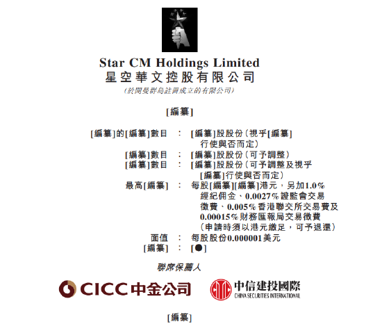 “星空华文折戟A股转投港股：股权复杂商誉埋雷 《中国好声音》收入膝斩毛利率仅剩2.2%